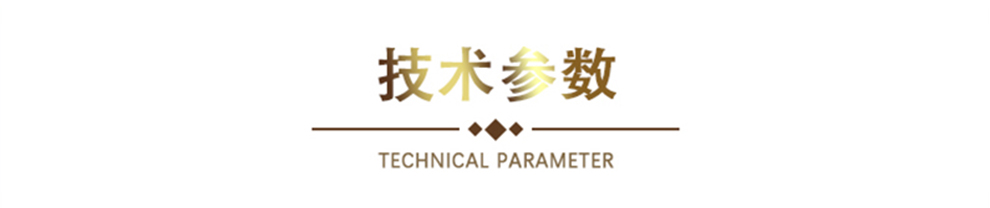 技術(shù)參數(shù).jpg